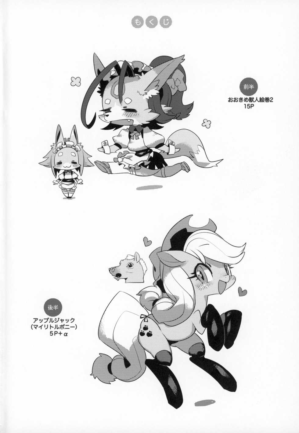 (Kemoket 3) [Denkishiki (Rikose)] Ookime Juujin Emaki 2 (My Little Pony: Friendship Is Magic) - Page 3