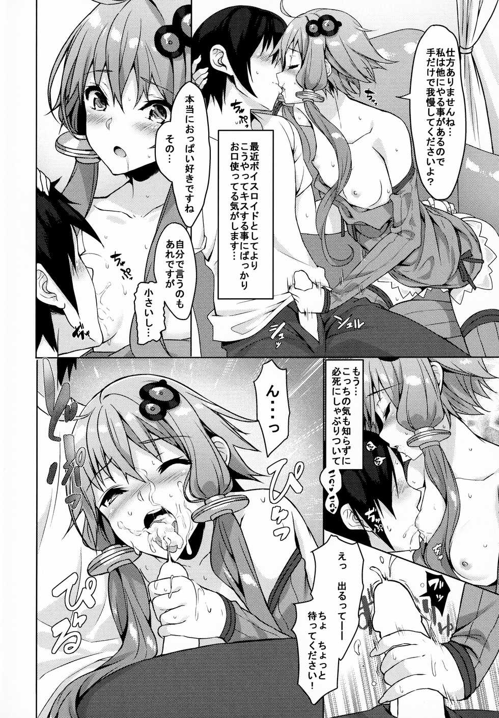 (C95) [Yattemiyou! (Yappen)] VH01 (VOICEROID) - Page 3