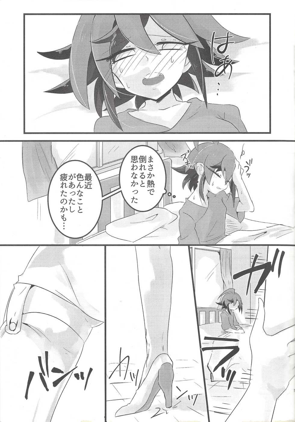 (Chou Ore no Turn 25) [Pero (Daga Shikashi)]  Kurosaki ni AV Mitaina Koto Sasetai! (Yu-Gi-Oh! ARC-V) - Page 6