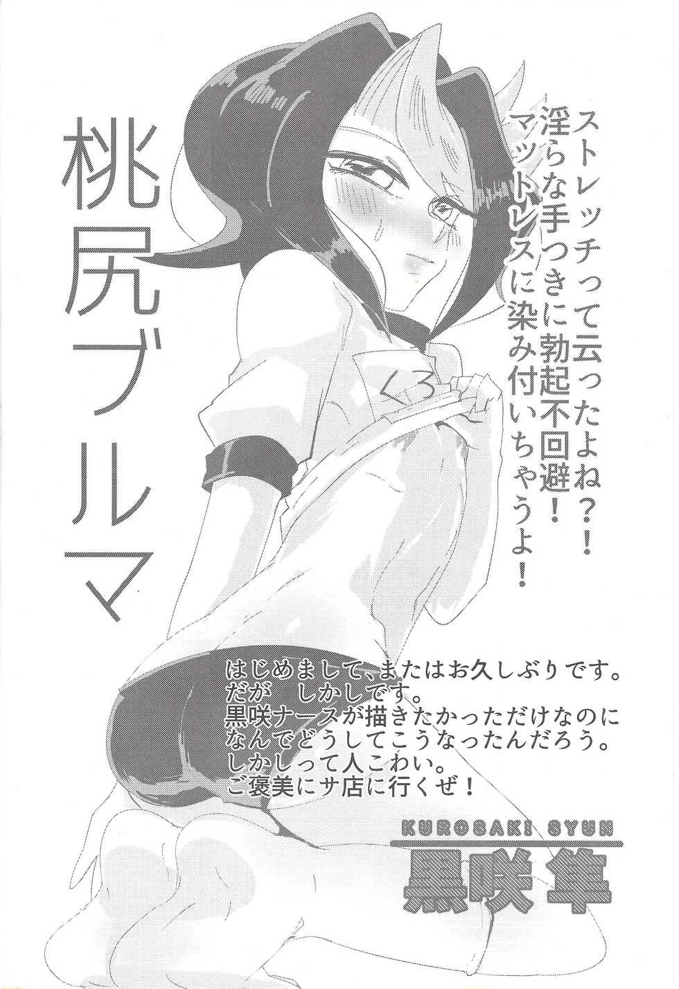 (Chou Ore no Turn 25) [Pero (Daga Shikashi)]  Kurosaki ni AV Mitaina Koto Sasetai! (Yu-Gi-Oh! ARC-V) - Page 17