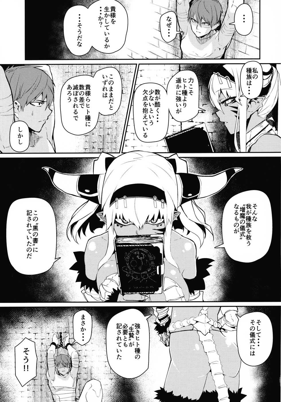 (C94) [Danball Man (Nikuman Umeew)] Enemy Girl - Page 4
