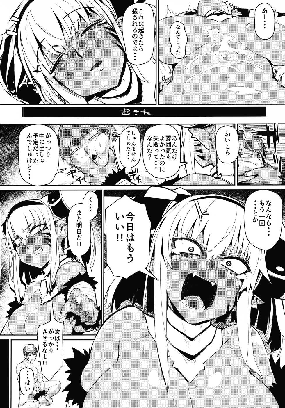 (C94) [Danball Man (Nikuman Umeew)] Enemy Girl - Page 23