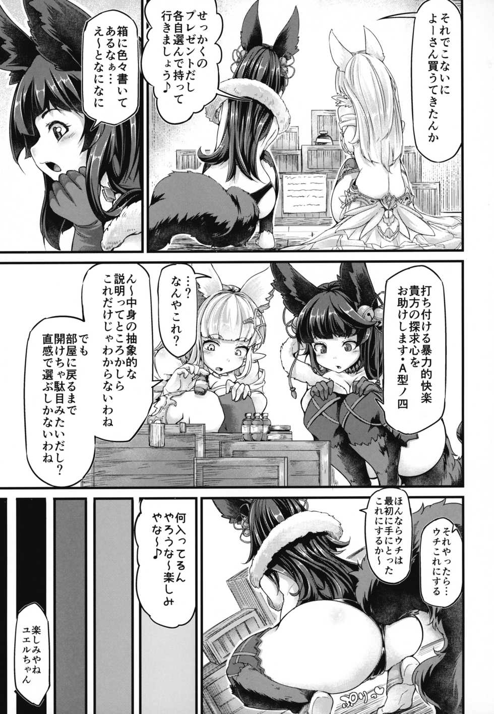 (C95) [Taira Mune Suki Iinkai (Okuva)] Osora no Tami to Shokushu-san (Granblue Fantasy) - Page 6