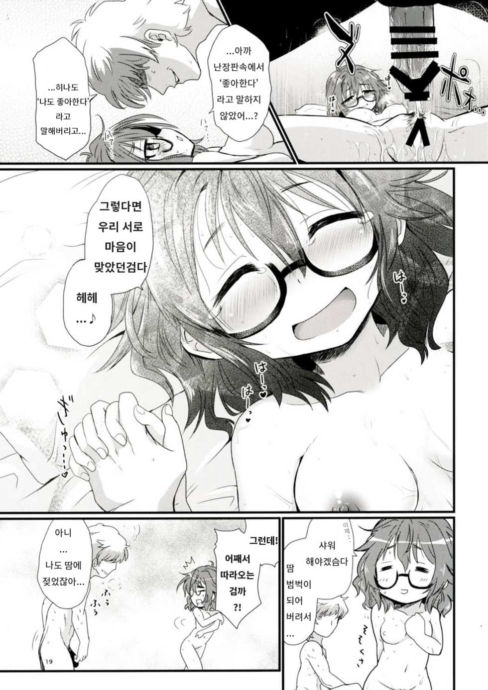 (C92) [Studio SUSHI KUI-NE (Kotojima Motoki)] Hina-san to Ecchi na Koto Shite Asobou | 히나씨와 야한 짓 하면서 놀자 (THE IDOLM@STER CINDERELLA GIRLS) [Korean] - Page 18