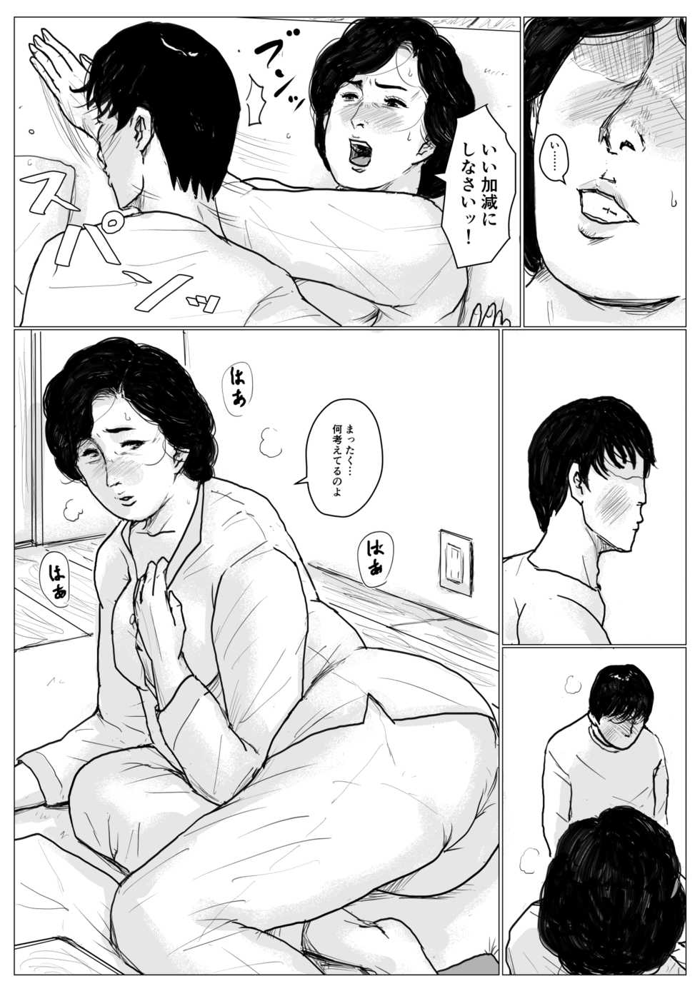 [Oozora Kaiko (kaiko)] Haha ni Koishite Remake Ban - Page 28