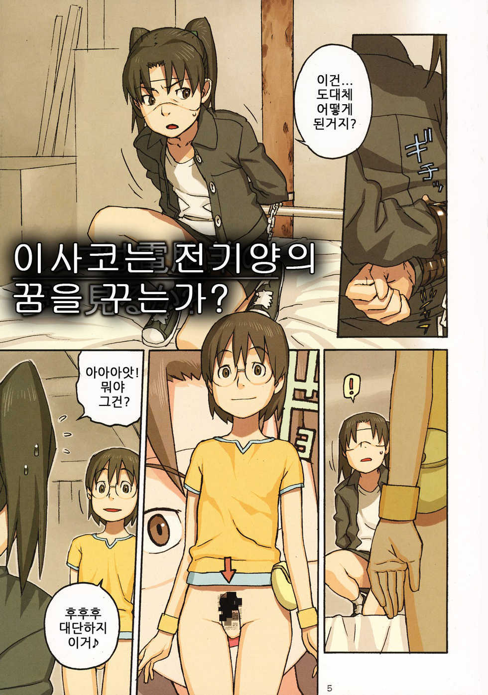 (C72) [DECOPPACHI (Hidiri Rei)] I x Ya = Infinity (Dennou Coil) [Korean] - Page 4