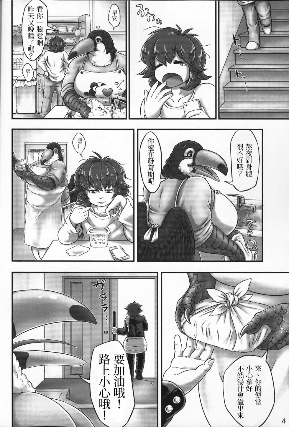 (Kemoket 5) [Imomushi Kyouiku Madoguchi (Bubonic)] Oohashi Mama to Shishunki Musuko! |大嘴鳥媽媽與思春期少年[Chinese][變態浣熊漢化組] - Page 4