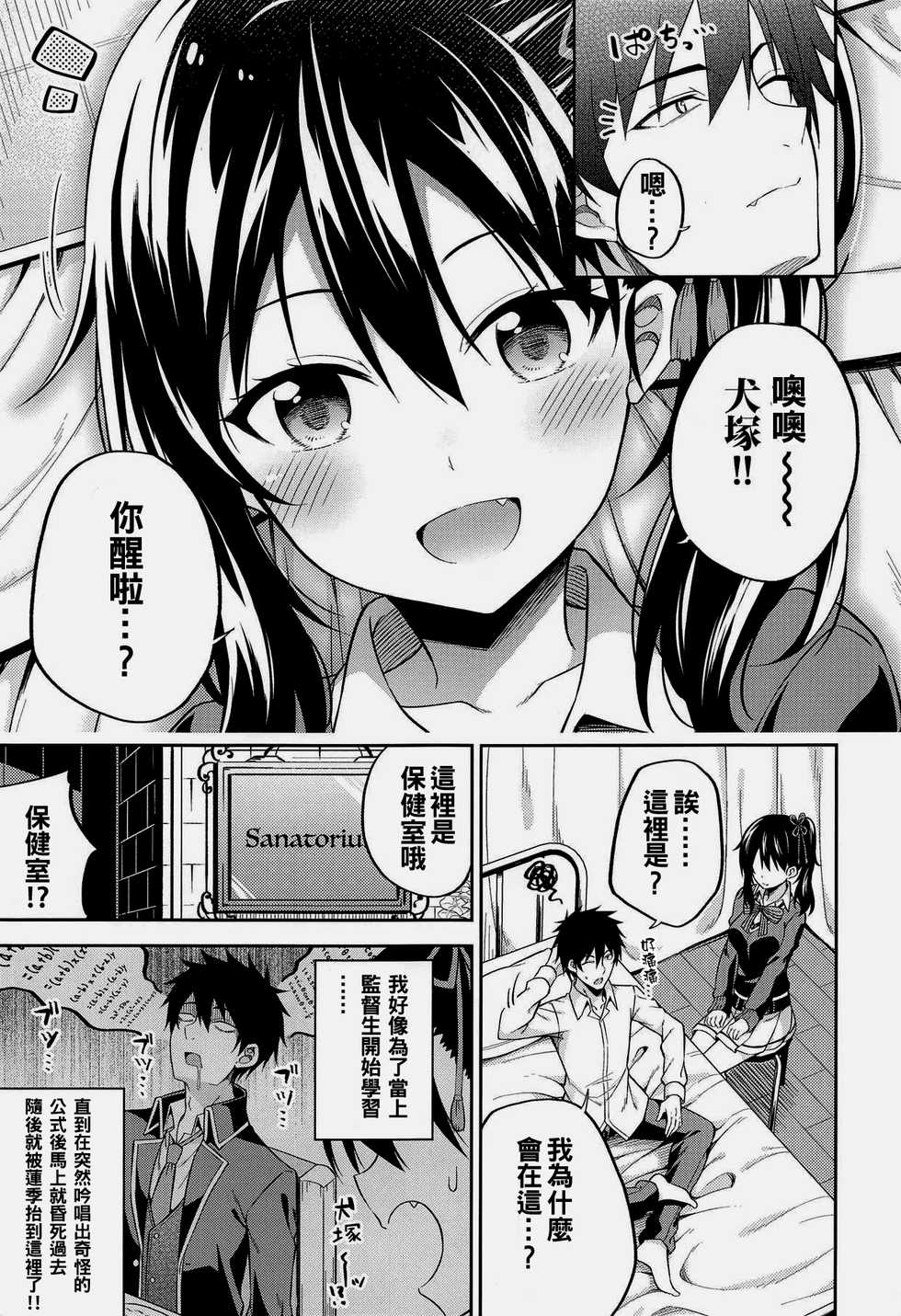 (C95) [Fujiya (Nectar)] Hasuki to Houshi to Juliet (Kishuku Gakkou no Juliet) [Chinese] [oo君個人漢化] - Page 5