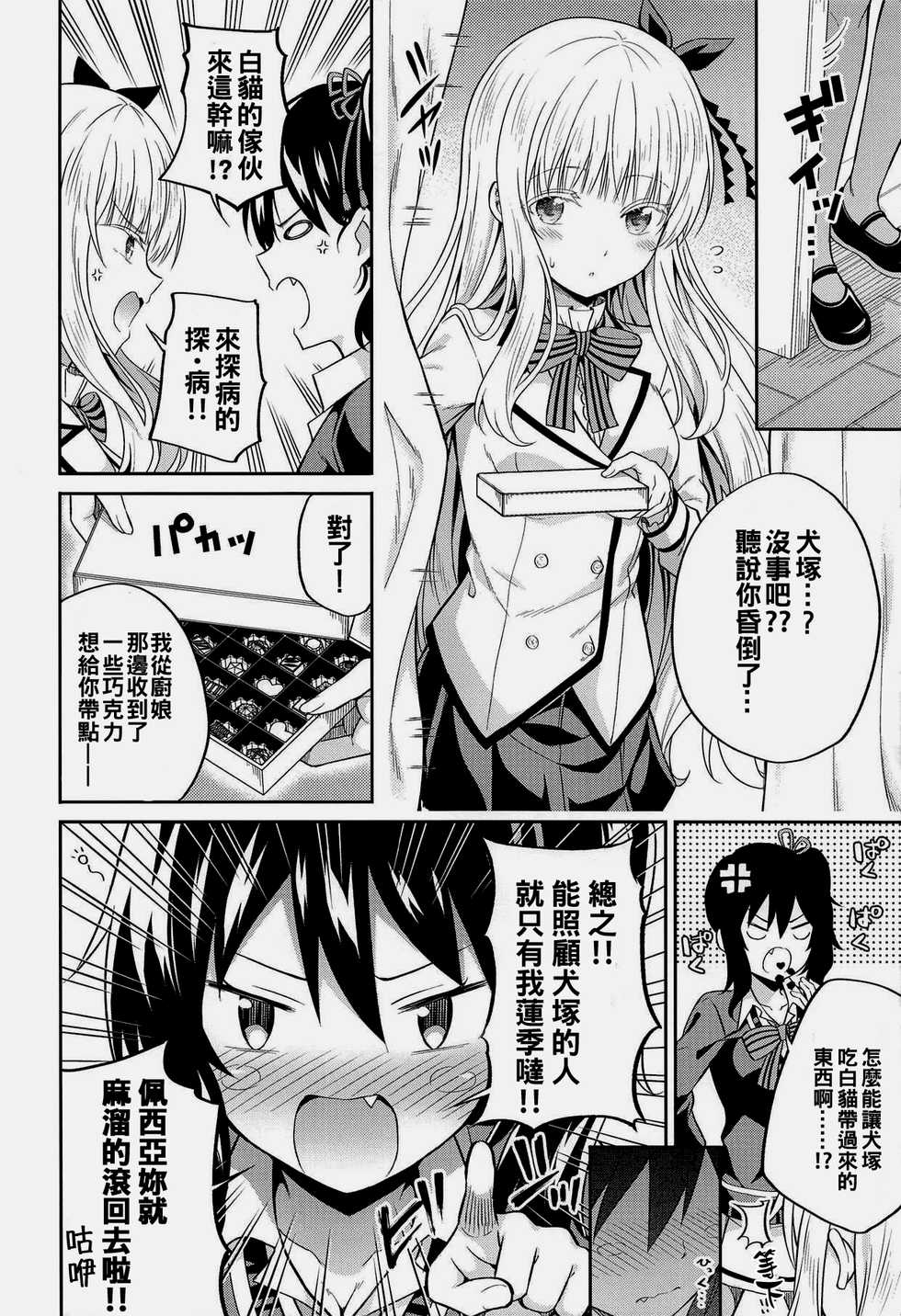 (C95) [Fujiya (Nectar)] Hasuki to Houshi to Juliet (Kishuku Gakkou no Juliet) [Chinese] [oo君個人漢化] - Page 6