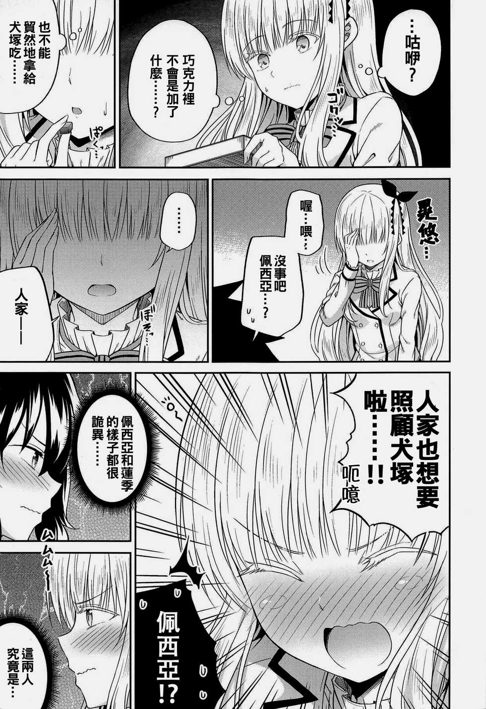 (C95) [Fujiya (Nectar)] Hasuki to Houshi to Juliet (Kishuku Gakkou no Juliet) [Chinese] [oo君個人漢化] - Page 7