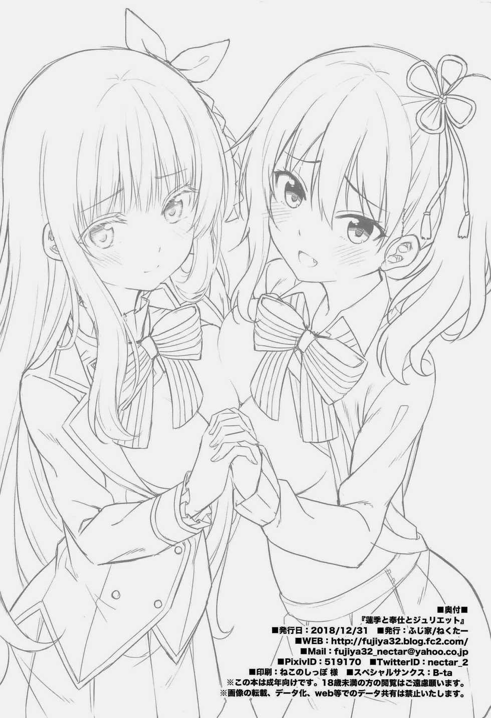 (C95) [Fujiya (Nectar)] Hasuki to Houshi to Juliet (Kishuku Gakkou no Juliet) [Chinese] [oo君個人漢化] - Page 22