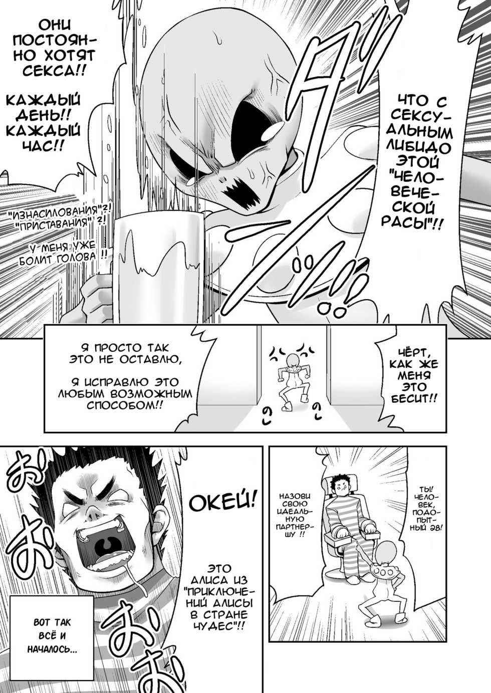 [Yosutebito na Mangakaki (Tomoki Tomonori)] Tai Chikyuujin Seiyoku Seigyo You Jinzouningen Alice | Алису в каждый дом (Alice in Wonderland) [Russian] [IVBA] [Digital] - Page 4
