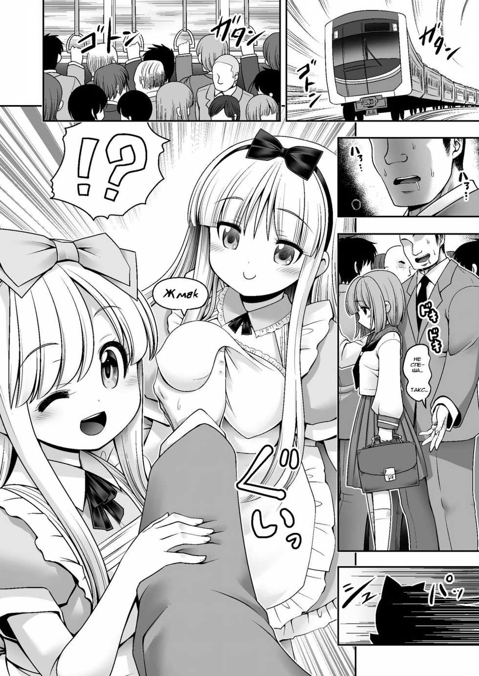 [Yosutebito na Mangakaki (Tomoki Tomonori)] Tai Chikyuujin Seiyoku Seigyo You Jinzouningen Alice | Алису в каждый дом (Alice in Wonderland) [Russian] [IVBA] [Digital] - Page 5