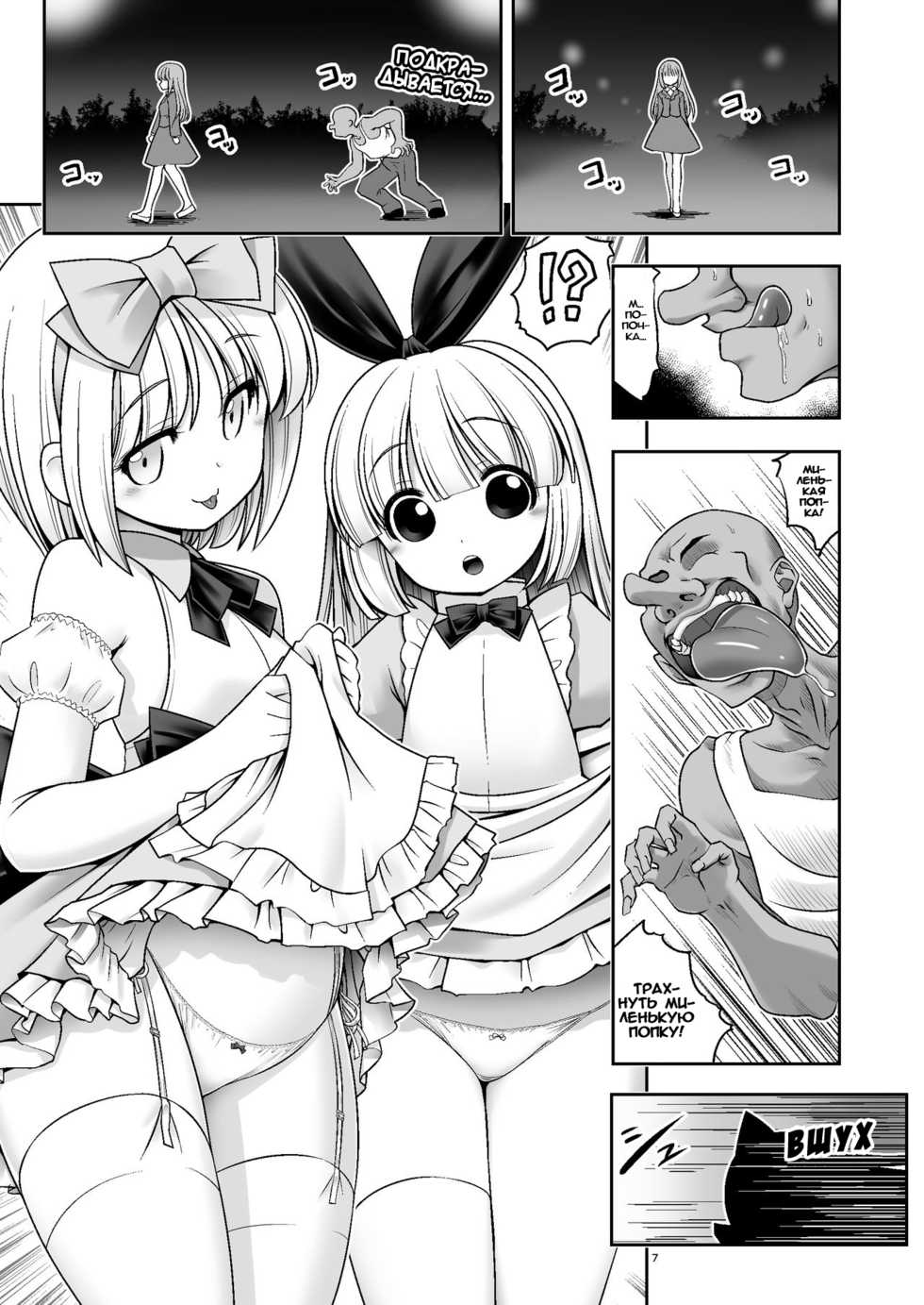 [Yosutebito na Mangakaki (Tomoki Tomonori)] Tai Chikyuujin Seiyoku Seigyo You Jinzouningen Alice | Алису в каждый дом (Alice in Wonderland) [Russian] [IVBA] [Digital] - Page 6