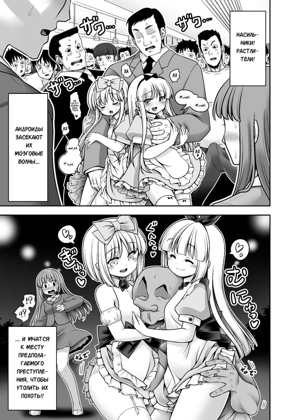 [Yosutebito na Mangakaki (Tomoki Tomonori)] Tai Chikyuujin Seiyoku Seigyo You Jinzouningen Alice | Алису в каждый дом (Alice in Wonderland) [Russian] [IVBA] [Digital] - Page 8