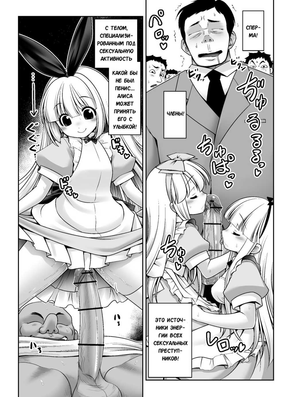 [Yosutebito na Mangakaki (Tomoki Tomonori)] Tai Chikyuujin Seiyoku Seigyo You Jinzouningen Alice | Алису в каждый дом (Alice in Wonderland) [Russian] [IVBA] [Digital] - Page 9