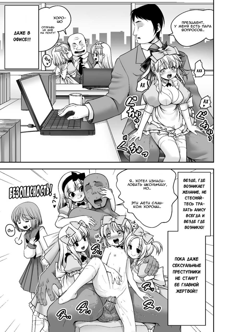 [Yosutebito na Mangakaki (Tomoki Tomonori)] Tai Chikyuujin Seiyoku Seigyo You Jinzouningen Alice | Алису в каждый дом (Alice in Wonderland) [Russian] [IVBA] [Digital] - Page 18