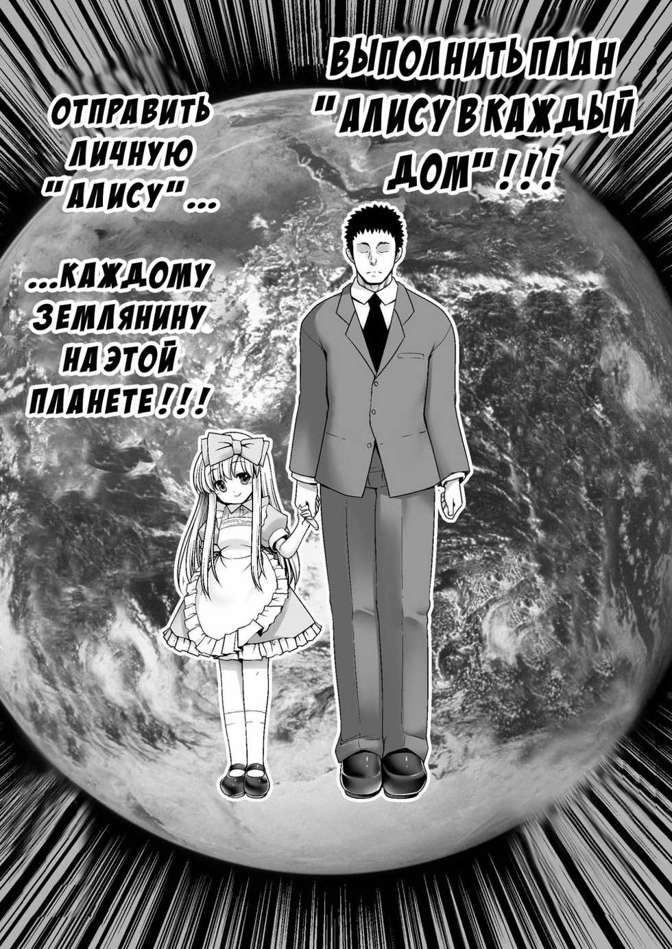 [Yosutebito na Mangakaki (Tomoki Tomonori)] Tai Chikyuujin Seiyoku Seigyo You Jinzouningen Alice | Алису в каждый дом (Alice in Wonderland) [Russian] [IVBA] [Digital] - Page 20