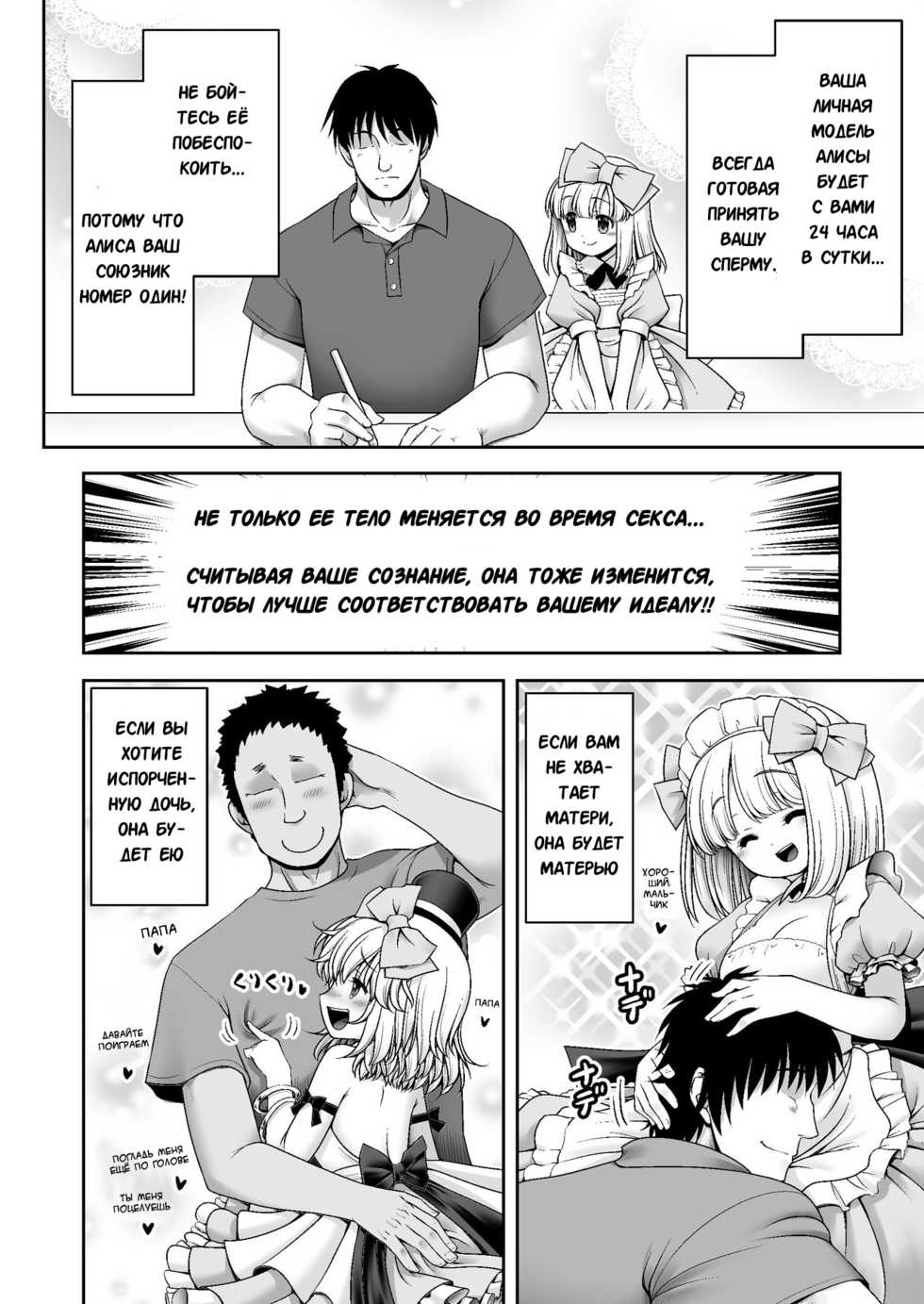 [Yosutebito na Mangakaki (Tomoki Tomonori)] Tai Chikyuujin Seiyoku Seigyo You Jinzouningen Alice | Алису в каждый дом (Alice in Wonderland) [Russian] [IVBA] [Digital] - Page 25