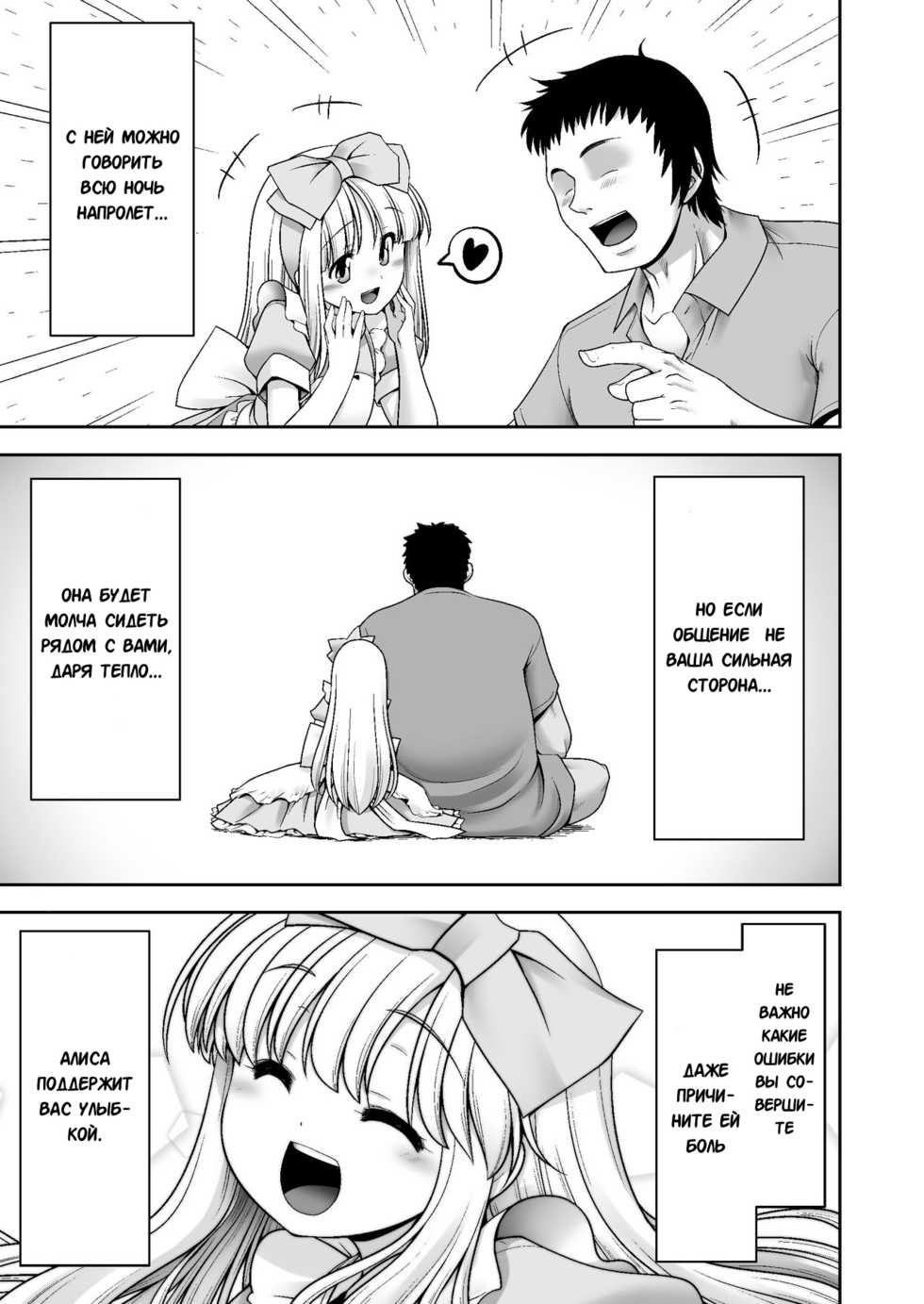 [Yosutebito na Mangakaki (Tomoki Tomonori)] Tai Chikyuujin Seiyoku Seigyo You Jinzouningen Alice | Алису в каждый дом (Alice in Wonderland) [Russian] [IVBA] [Digital] - Page 26