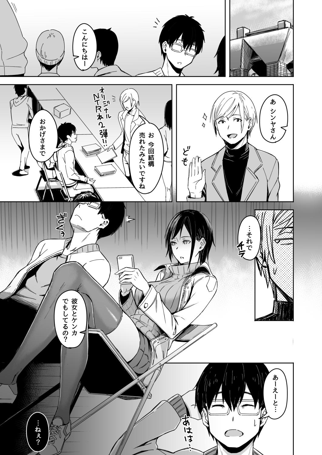 [Utsutsutsutsu. (Utsutsu Minoru)] Page no Naka de Dakareru Kanojo - Page 19