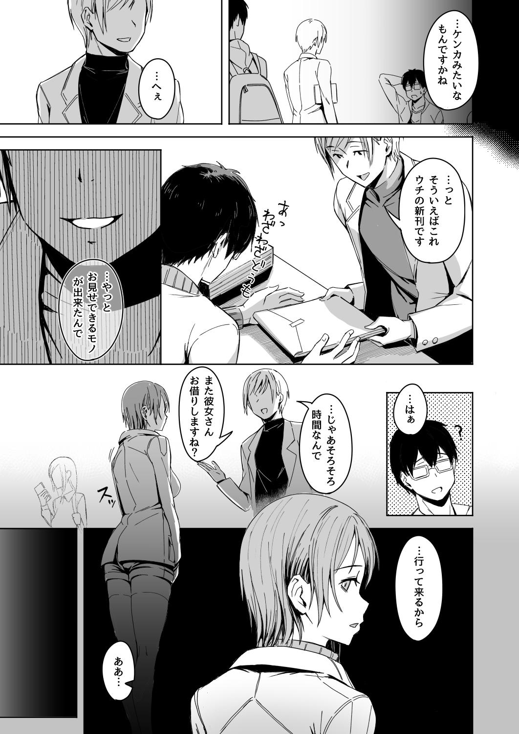 [Utsutsutsutsu. (Utsutsu Minoru)] Page no Naka de Dakareru Kanojo - Page 23
