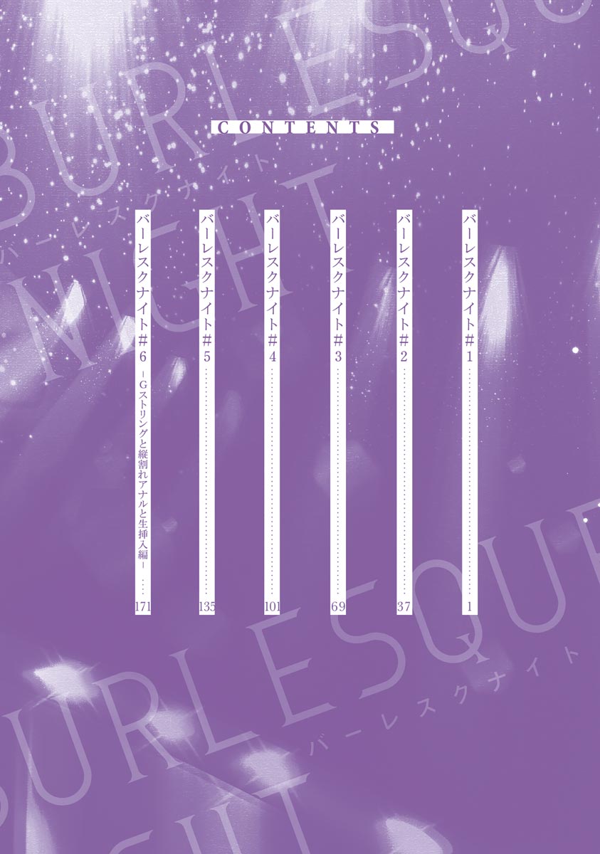 [Nagi Wataru] Burlesque Night [Digital] - Page 7