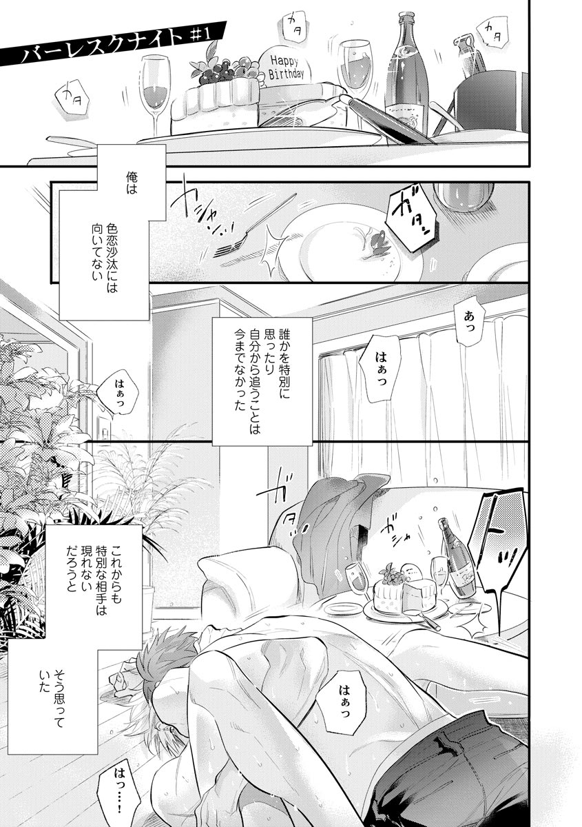 [Nagi Wataru] Burlesque Night [Digital] - Page 8