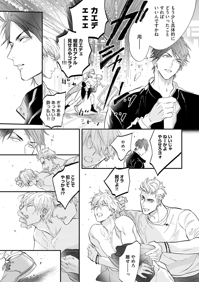 [Nagi Wataru] Burlesque Night [Digital] - Page 12