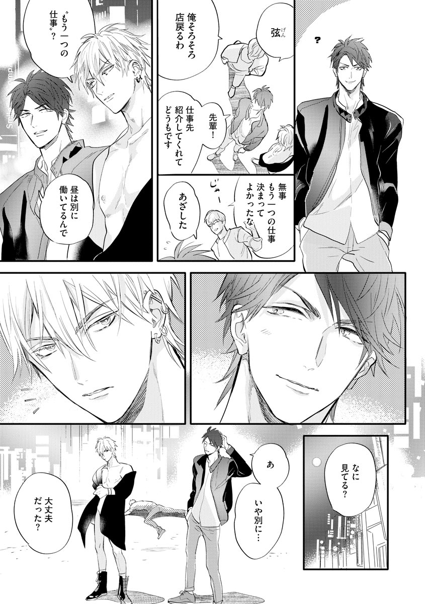 [Nagi Wataru] Burlesque Night [Digital] - Page 16