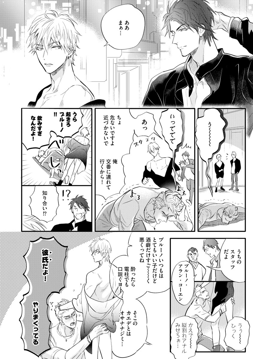 [Nagi Wataru] Burlesque Night [Digital] - Page 17