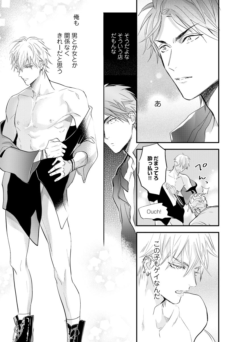 [Nagi Wataru] Burlesque Night [Digital] - Page 18