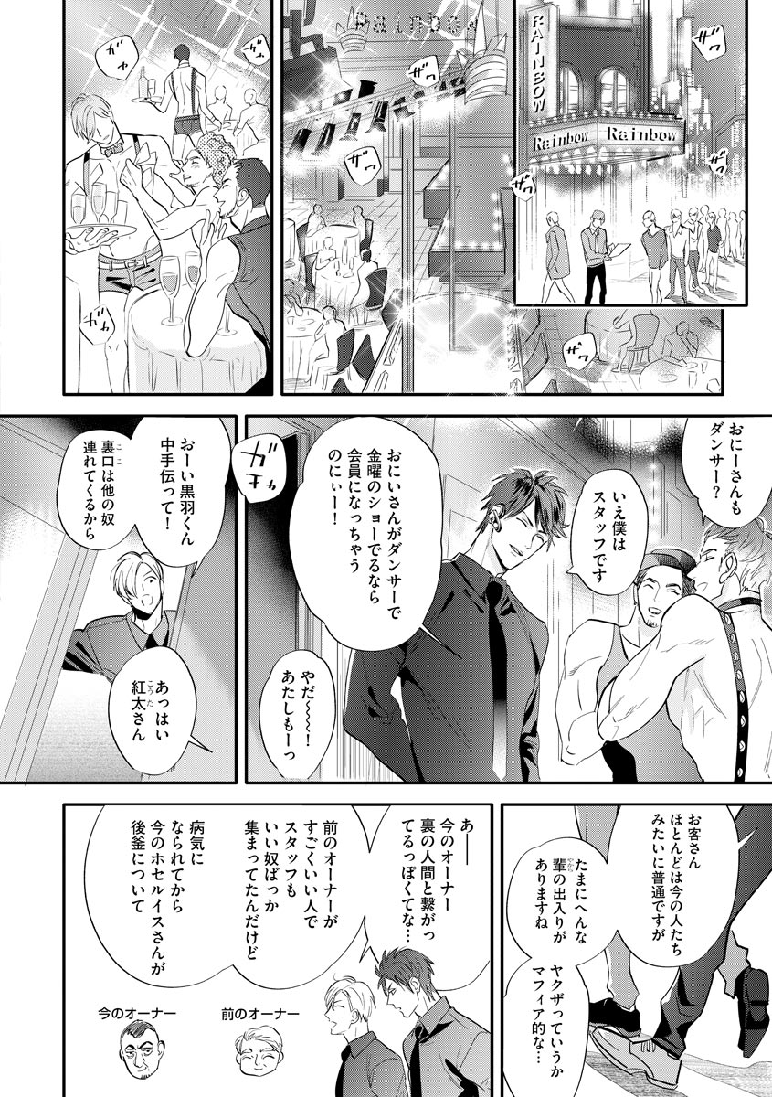 [Nagi Wataru] Burlesque Night [Digital] - Page 19