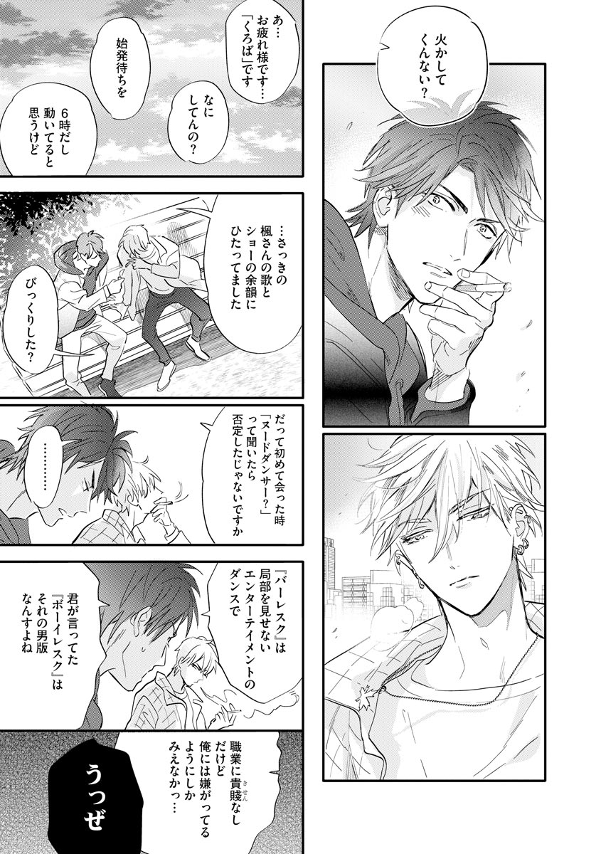 [Nagi Wataru] Burlesque Night [Digital] - Page 26