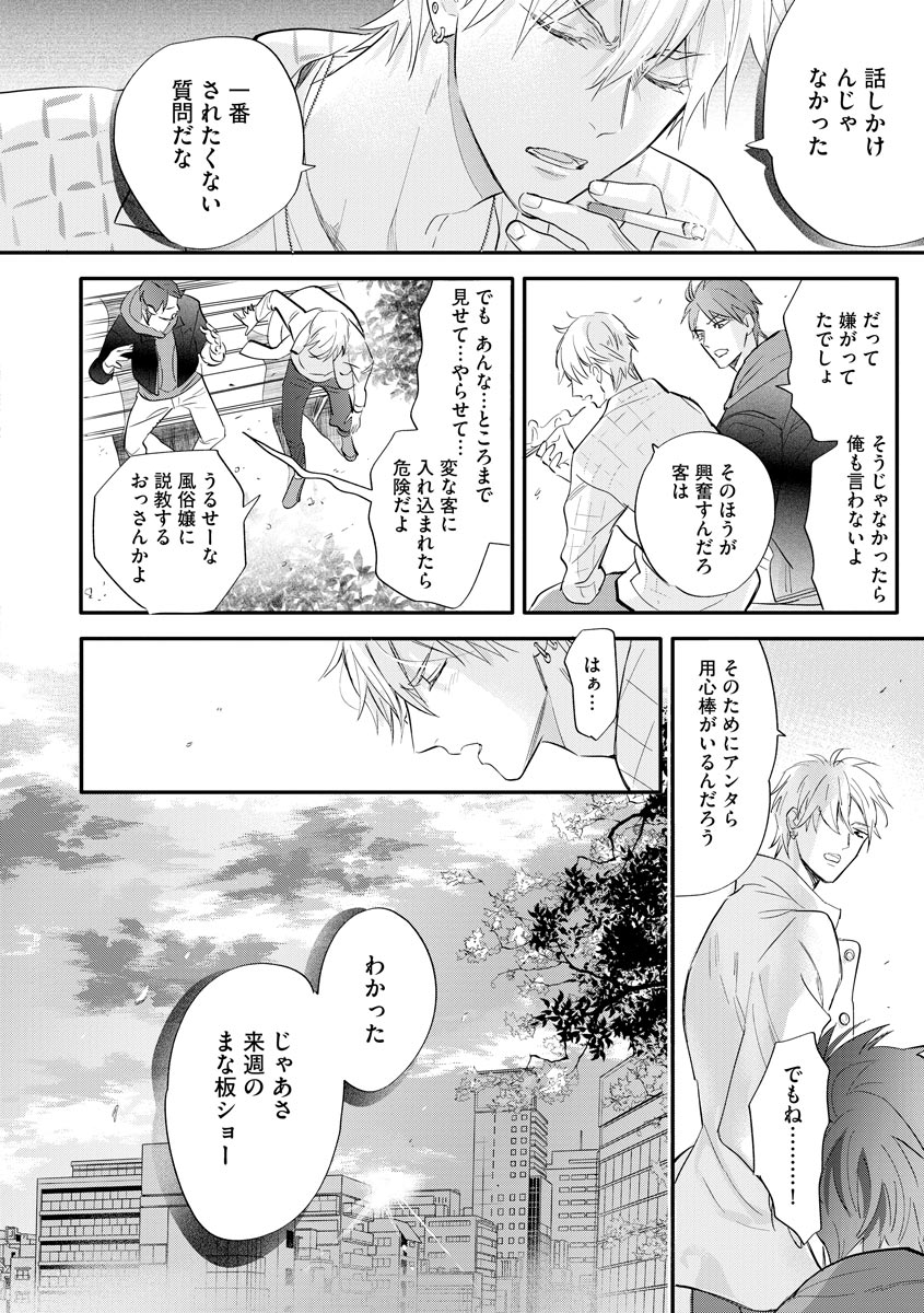 [Nagi Wataru] Burlesque Night [Digital] - Page 27