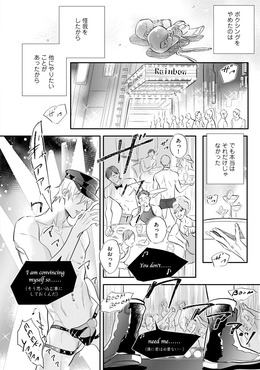 [Nagi Wataru] Burlesque Night [Digital] - Page 31