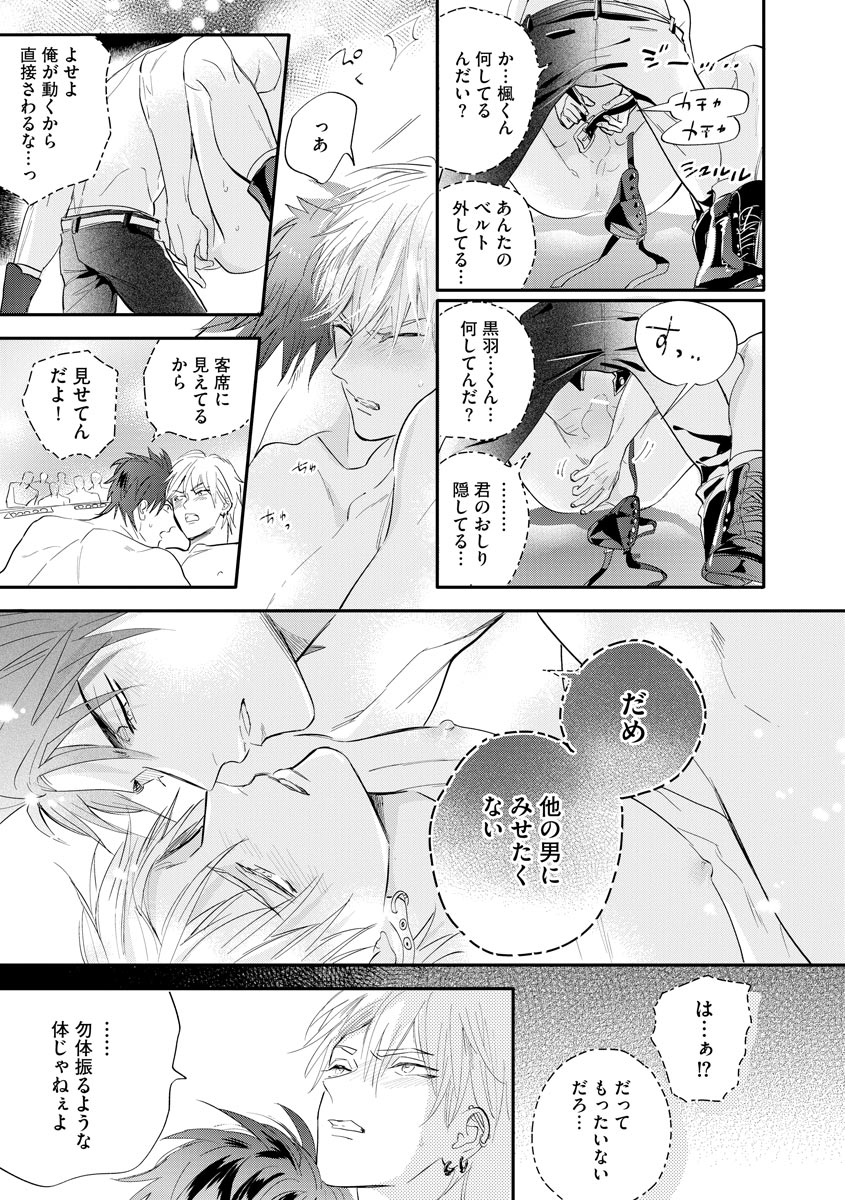 [Nagi Wataru] Burlesque Night [Digital] - Page 34