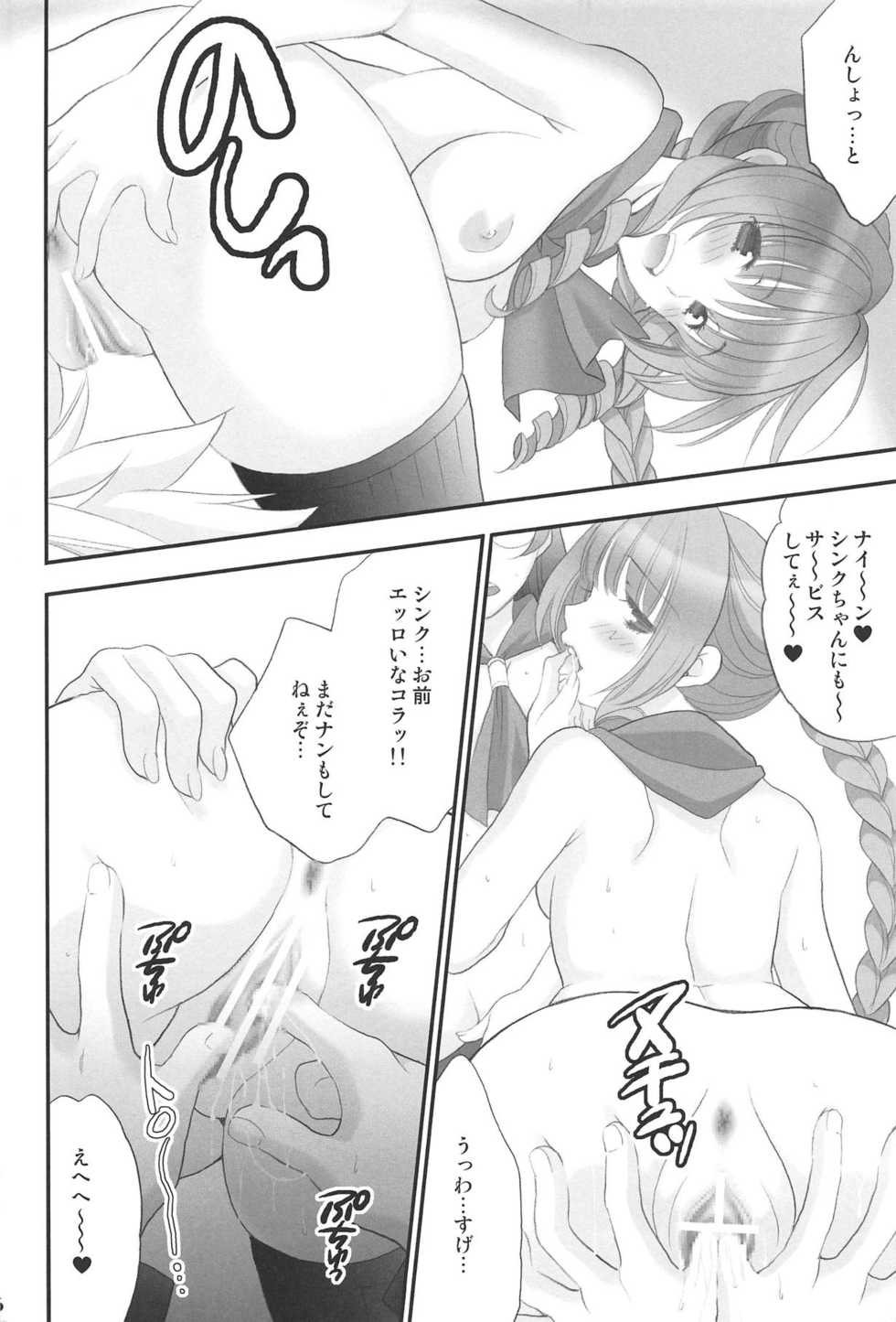 (C81) [NIKKA (Mario Kaneda)] Jissen Enshuu * Queen no Obenkyoukai (Final Fantasy Type-0) - Page 15
