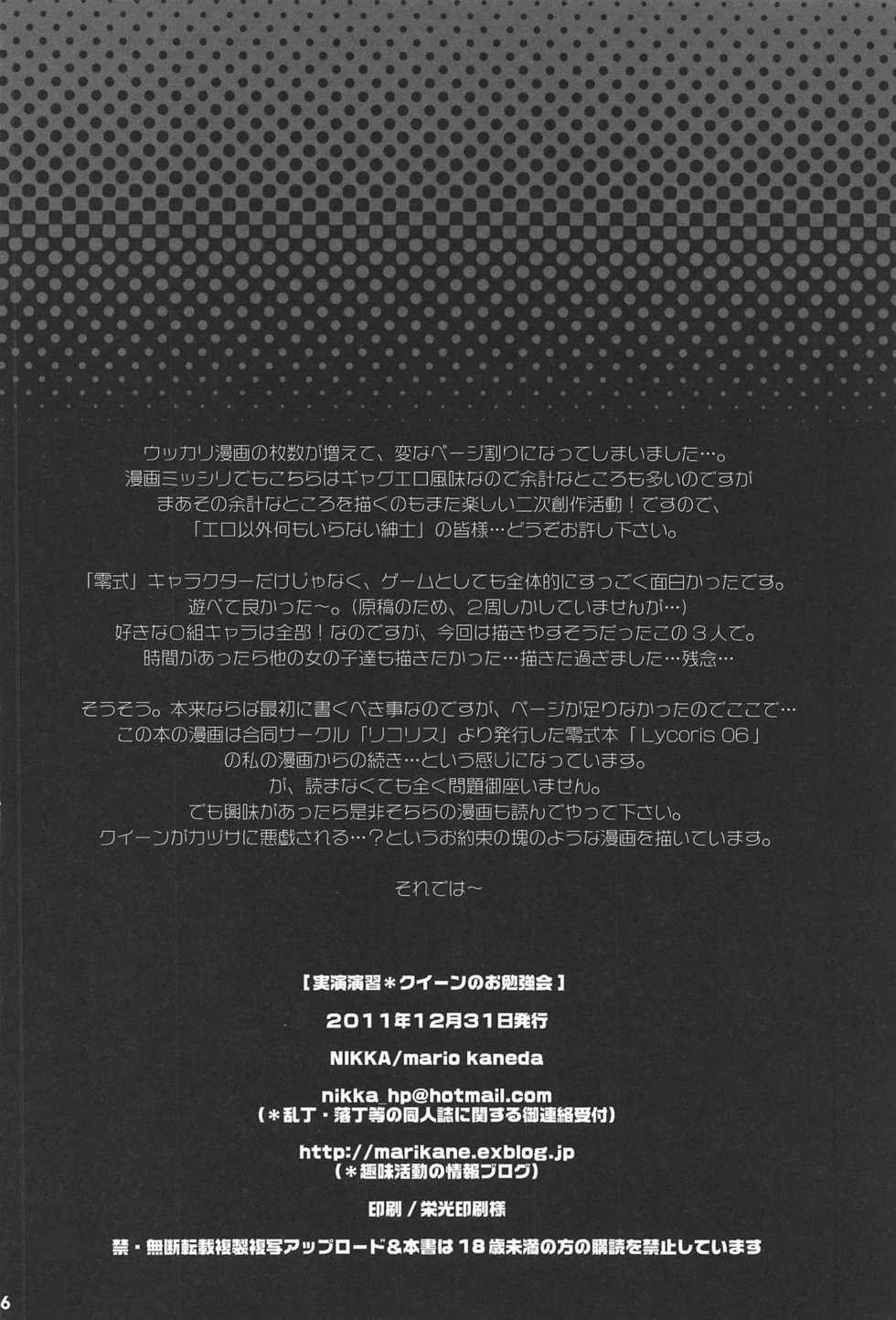 (C81) [NIKKA (Mario Kaneda)] Jissen Enshuu * Queen no Obenkyoukai (Final Fantasy Type-0) - Page 25