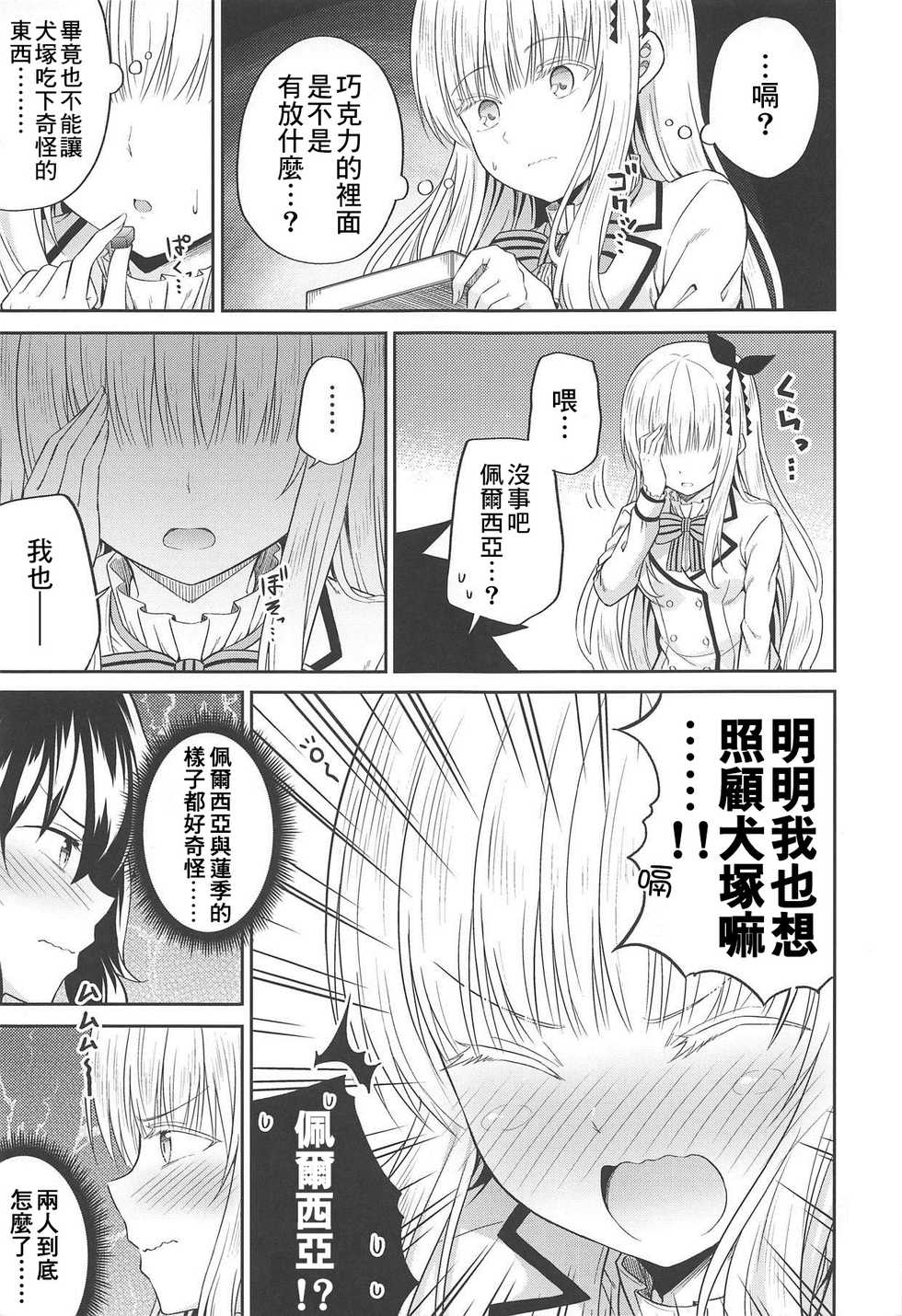 (C95) [Fujiya (Nectar)] Hasuki to Houshi to Juliet (Kishuku Gakkou no Juliet) [Chinese] [pustu & therethere翻譯+嵌字] - Page 6