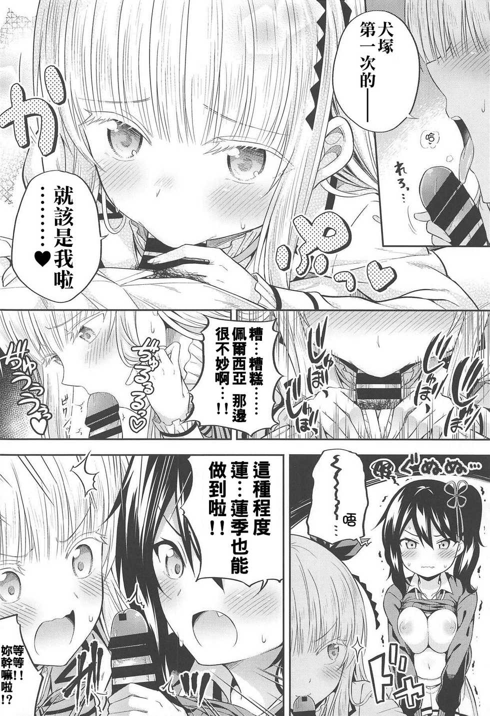 (C95) [Fujiya (Nectar)] Hasuki to Houshi to Juliet (Kishuku Gakkou no Juliet) [Chinese] [pustu & therethere翻譯+嵌字] - Page 9