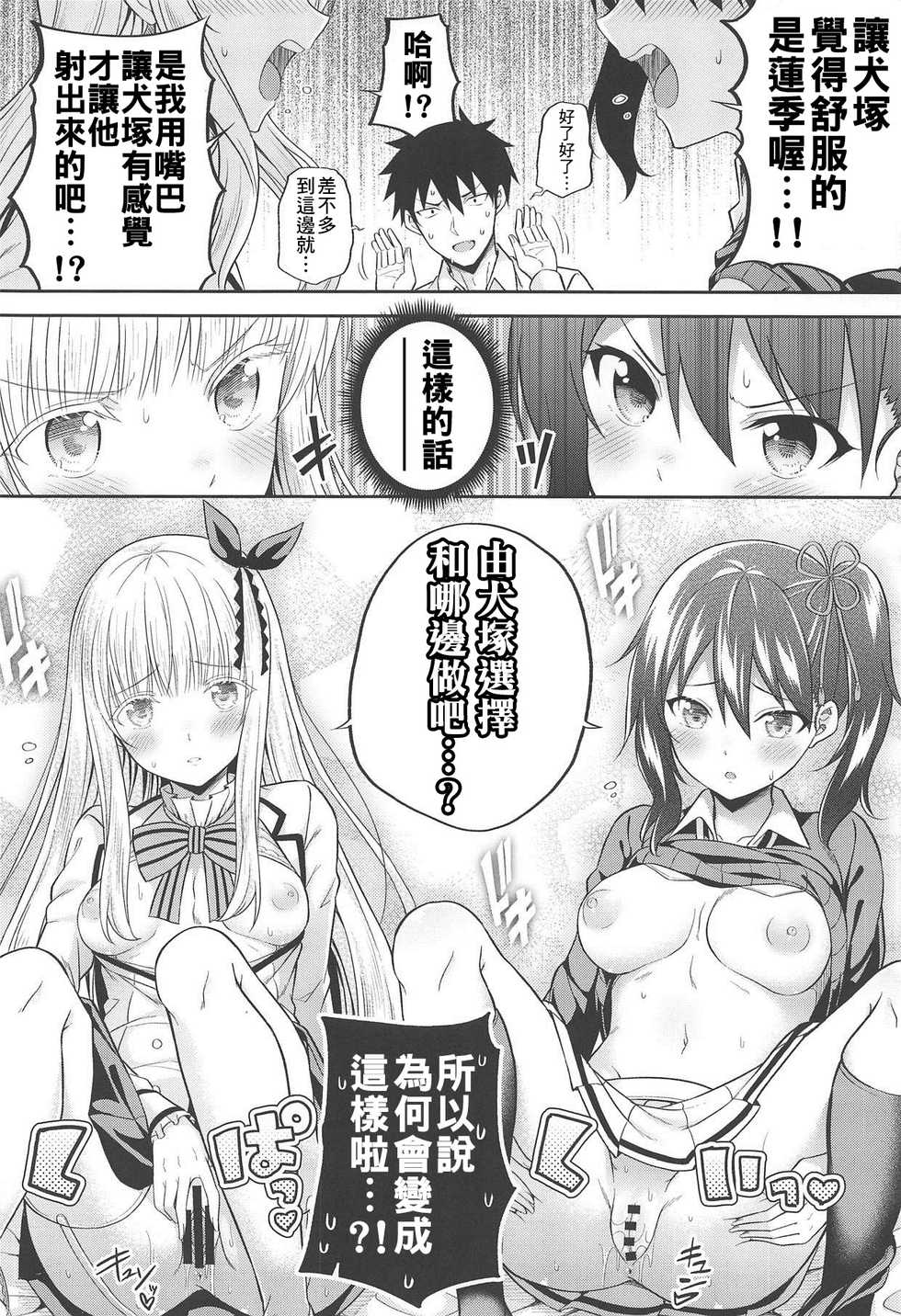 (C95) [Fujiya (Nectar)] Hasuki to Houshi to Juliet (Kishuku Gakkou no Juliet) [Chinese] [pustu & therethere翻譯+嵌字] - Page 11