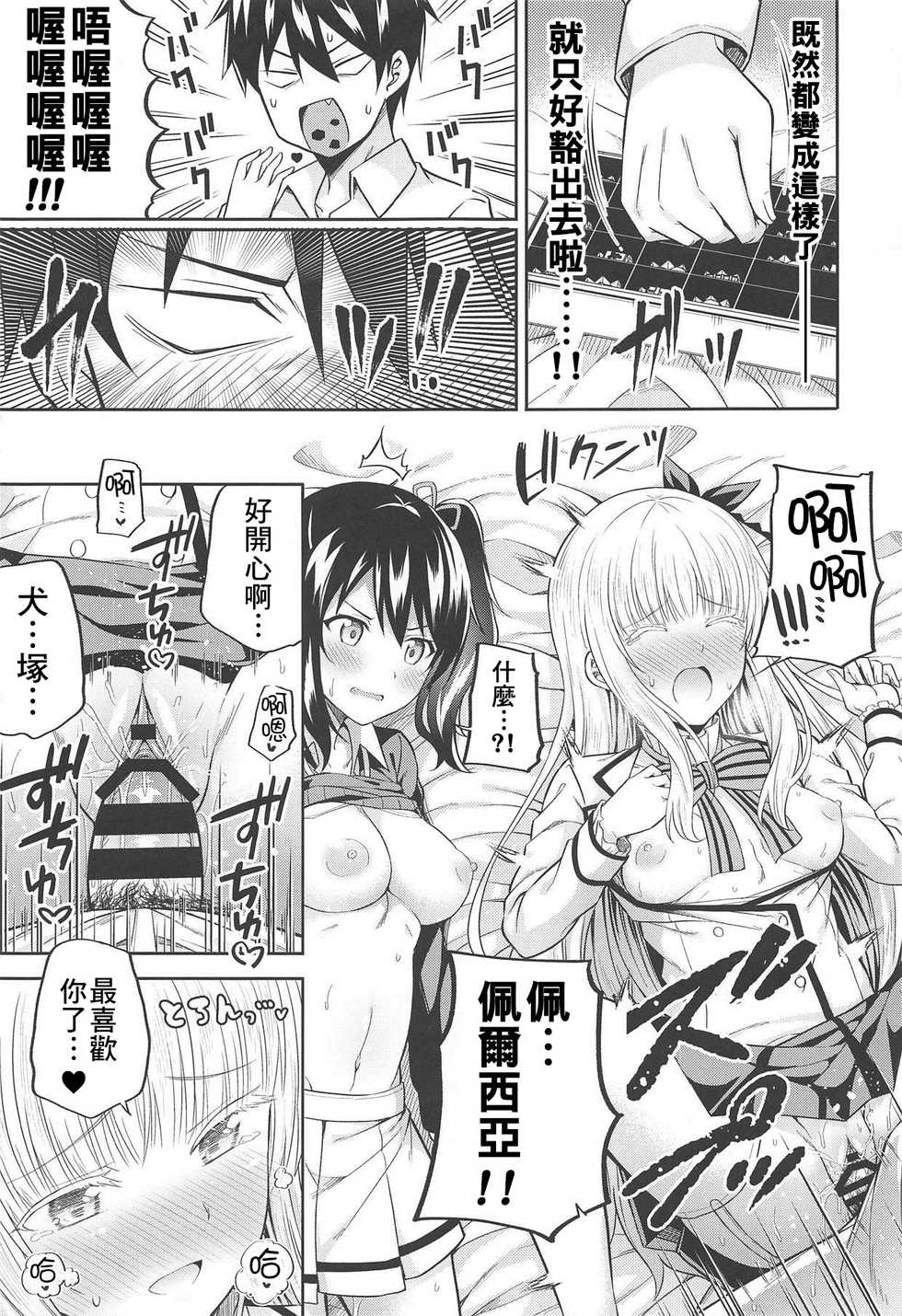 (C95) [Fujiya (Nectar)] Hasuki to Houshi to Juliet (Kishuku Gakkou no Juliet) [Chinese] [pustu & therethere翻譯+嵌字] - Page 12