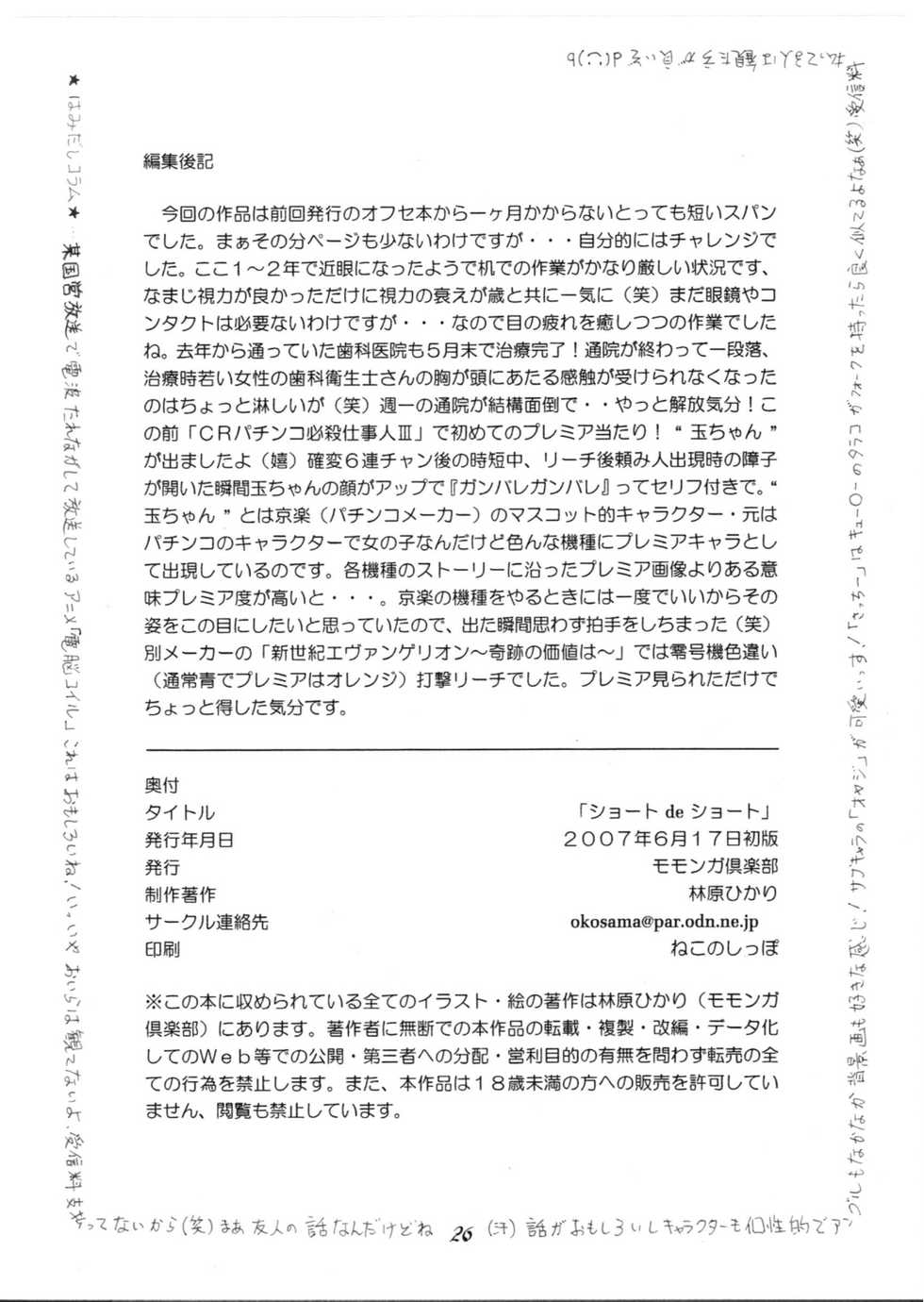 [Momonga Club (Hayashibara Hikari)] Short de Short [Digital] - Page 27