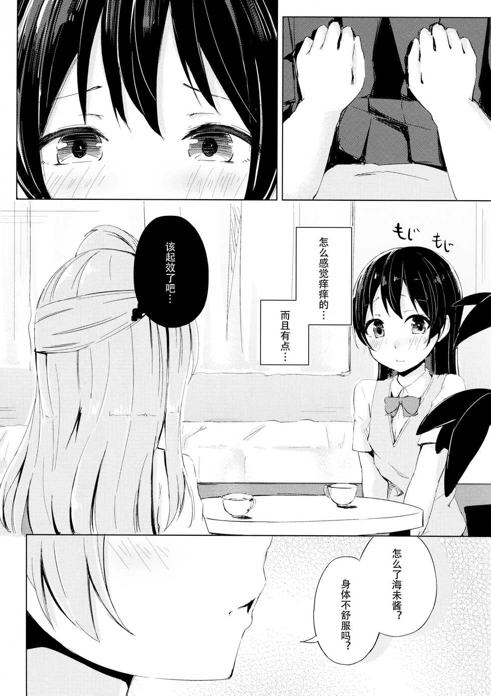 (Bokura no Love Live! 11) [Funiai-ice (Funiai Riko)] Nightingale Tea Time (Love Live!) [Chinese] [LongLancer个人汉化] - Page 5