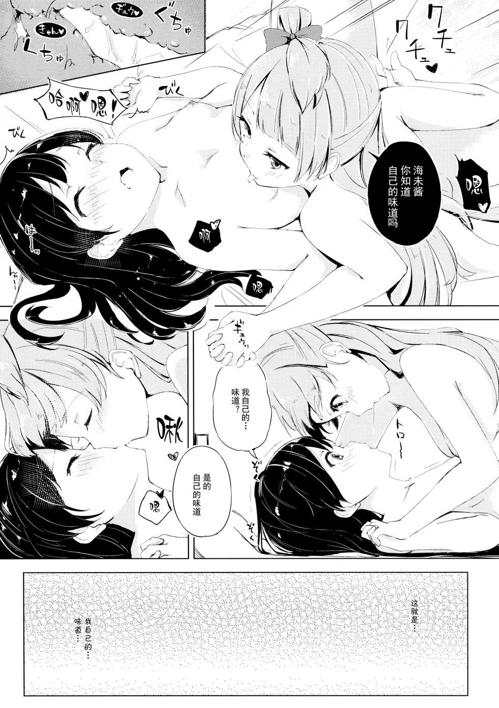 (Bokura no Love Live! 11) [Funiai-ice (Funiai Riko)] Nightingale Tea Time (Love Live!) [Chinese] [LongLancer个人汉化] - Page 10