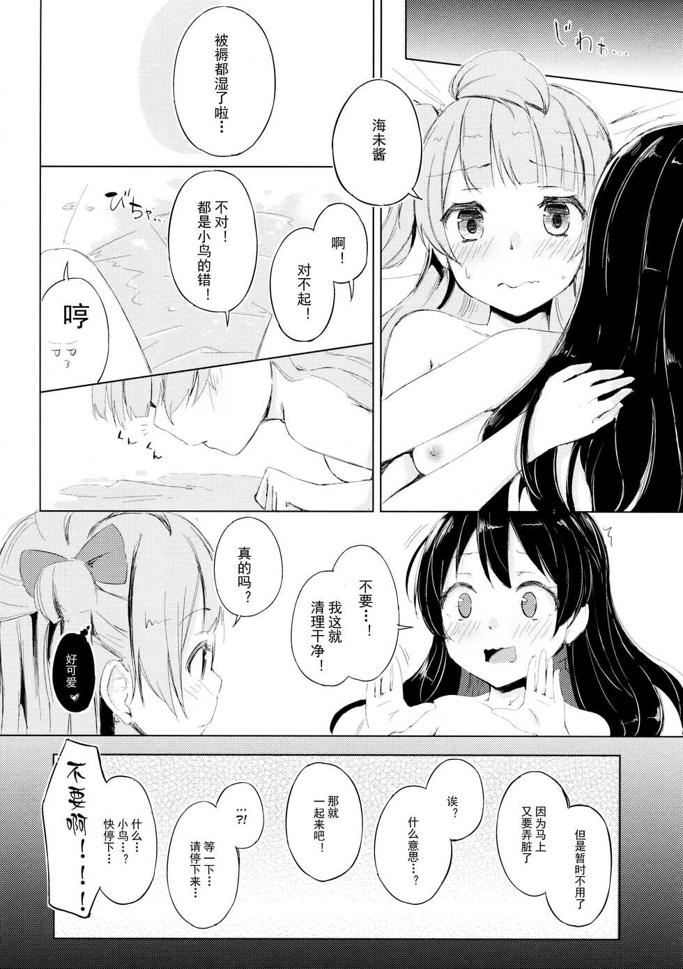 (Bokura no Love Live! 11) [Funiai-ice (Funiai Riko)] Nightingale Tea Time (Love Live!) [Chinese] [LongLancer个人汉化] - Page 23