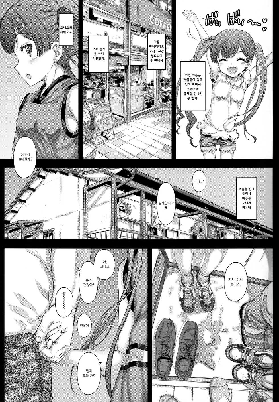 (C95) [Countack (Kojiki Ohji)] Eromanga Yori Koneko-chan to Asobitai | 에로만화보다 코네코와 놀고싶어 [Korean] [팀 마스터] - Page 2