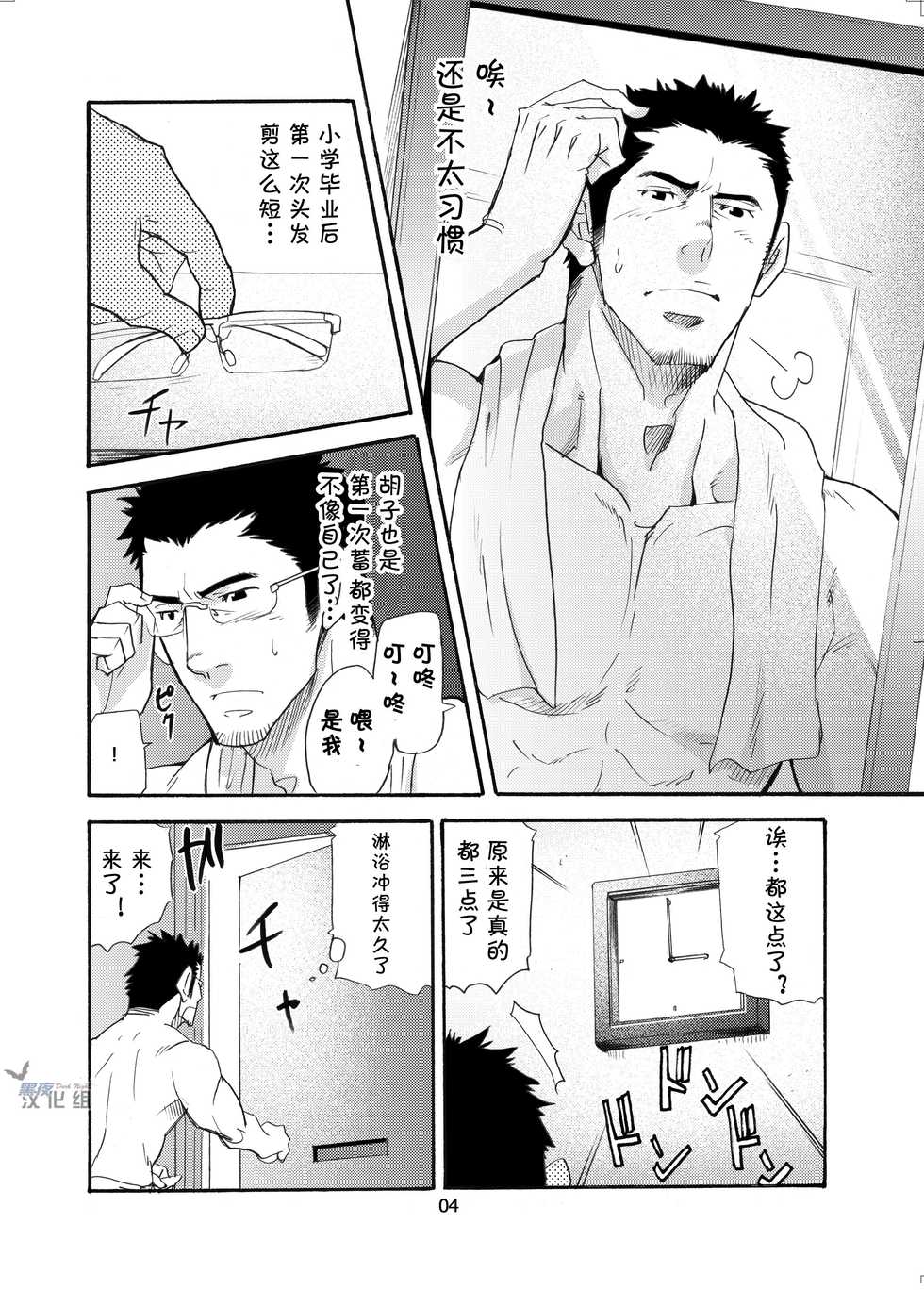 [Masamune Kokichi (Matsu Takeshi)] incompatible II [Chinese] [黑夜汉化组] [Digital] - Page 3
