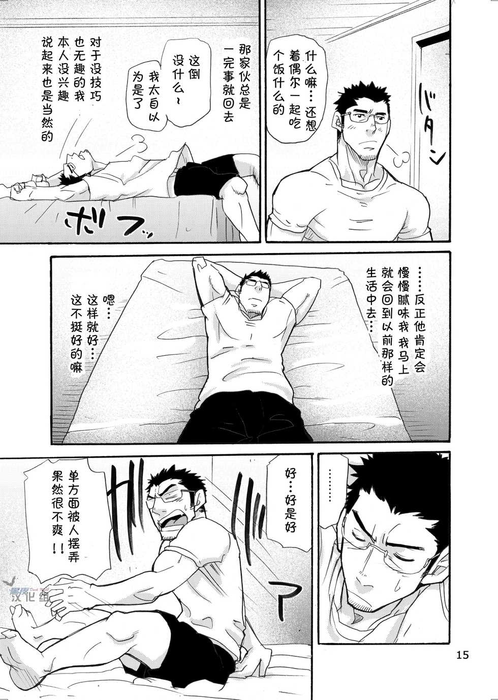 [Masamune Kokichi (Matsu Takeshi)] incompatible II [Chinese] [黑夜汉化组] [Digital] - Page 14